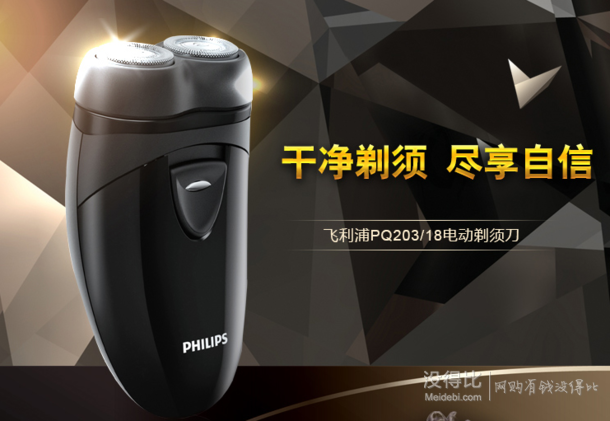 10点：PHILIPS 飞利浦 PQ203/18 干电池供电 电动剃须刀   9.8元