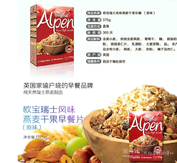 移动端：  Alpen 欧倍 瑞士风味燕麦干果早餐（原味）375g折18.7元（37.4，199-100）