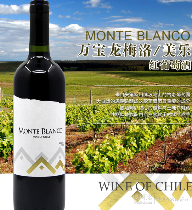 monte blanco 万宝龙 2013梅洛干红葡萄酒 750ml 2支装 79元