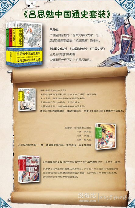 移动端：《吕思勉中国通史套装 （套装全3册）》 29.8元