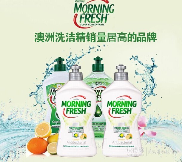 Morning Fresh 超级浓缩护手洗洁精 400ml   6.5元（12.9元，199-100）