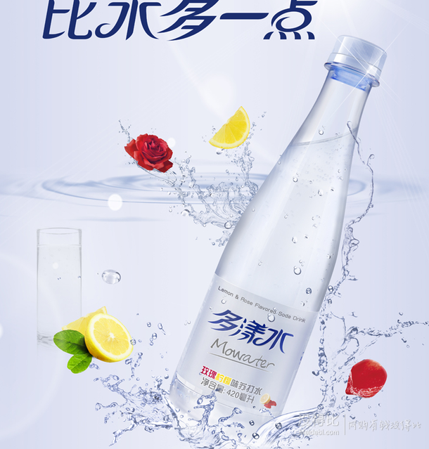  移动端：健力宝 苏打水 多漾水玫瑰柠檬味 420ml   1元（限购10件）