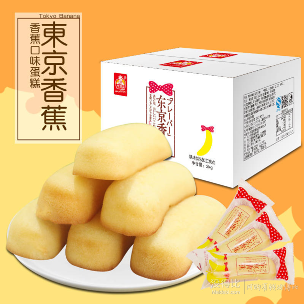 雅思嘉 东京香蕉蒸蛋糕1000g   13.3元（25.8元，50-25）