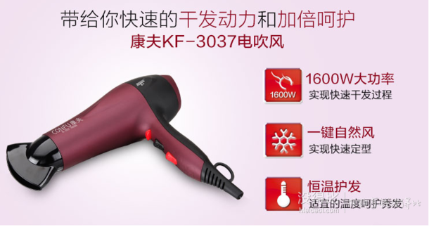 移动端:Kangfu 康夫 KF3037  1600w  电吹风机     29元