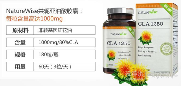 naturewise 共轭亚油酸（CLA）软胶囊1000mg*180粒 美国原装进口