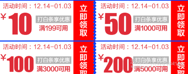 电脑类白条优惠券 199-10、1000-50、3000-100、5000-200