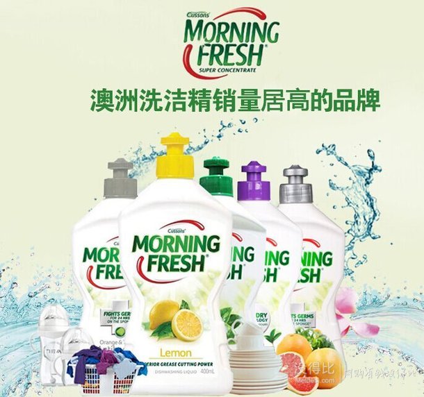 移动端：MORNING FRESH 浓缩护手洗洁精 400ml   9.9元