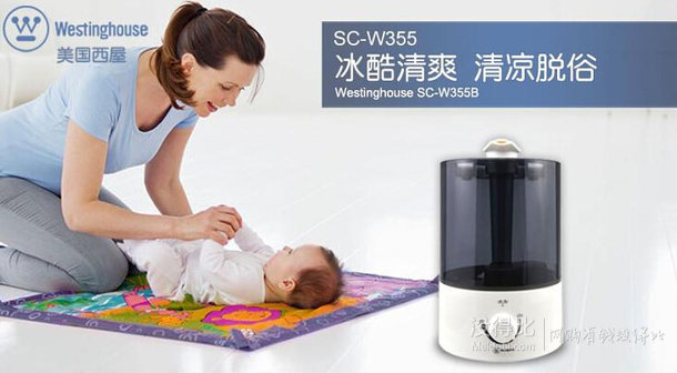 再特价！Westinghouse美国西屋 SC-W355 超声波加湿器（黑水晶) 