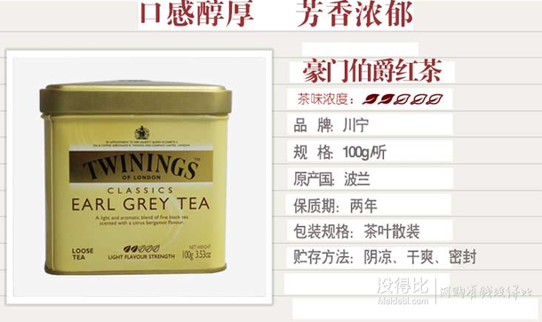 限地区：Twinings 川宁 豪门伯爵红茶听装100g 29.9元