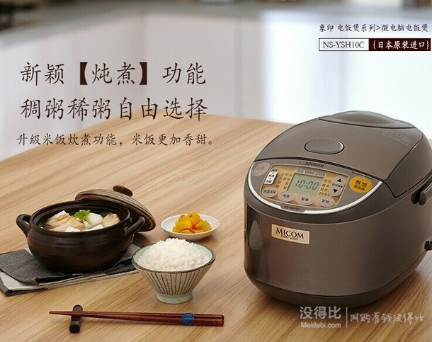 ZOJIRUSHI 象印  NS-YSH10C微电脑电饭煲3L   