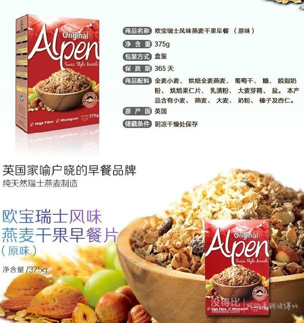 英国进口 Alpen 欧倍  瑞士风味燕麦干果早餐麦片（原味）375g  18.5元（还可用券）