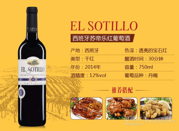 客户端：西班牙进口 EL SOTILLO 苏帝乐 干红葡萄酒 750ml*6瓶 89元