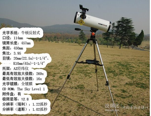 直降底价！星特朗 Celestron Cometron 114AZ 慧眼 天文望远镜  314元包邮