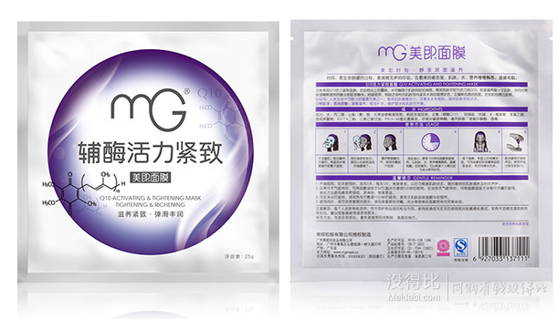 MG 美即辅酶活力紧致面膜5片装  4.9元（9.9-5）