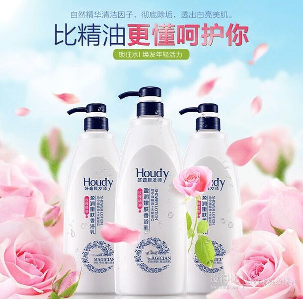 国货好价：好迪 膜发师盈润嫩肤玫瑰精油沐浴乳 1L  9.9元