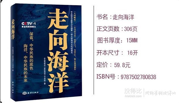 《走向海洋》  8.8元包邮（29.9元，拍下改价）