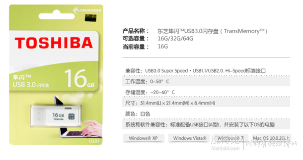 移动端：TOSHIBA 东芝 隼闪系列USB 3.0 U盘 16G  白色  29.9元