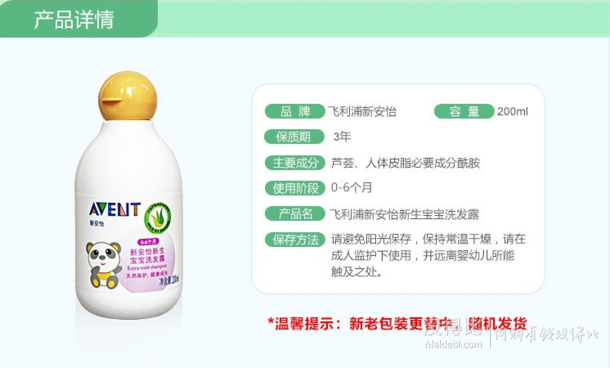 飞利浦 AVENT 新安怡 新生宝宝 洗发露200ml   12元