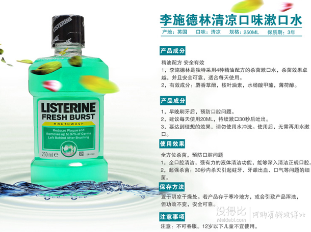 LISTERINE李施德林漱口水 清凉口味  