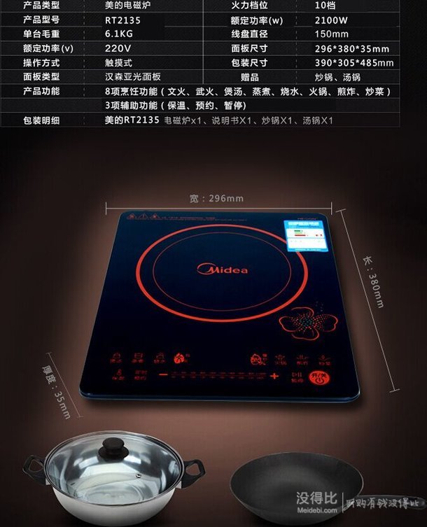 midea美的rt2135电磁炉触摸式酷薄赠汤锅炒锅189元包邮