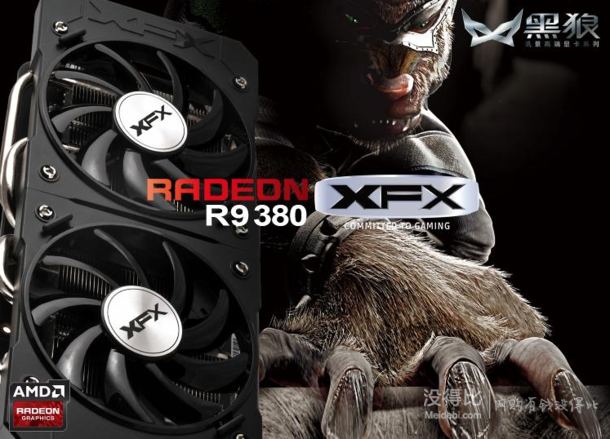 XFX 讯景 R9 380 4G 黑狼 990/5700MHz 256bit GDDR5 显卡1289元包邮（下单立减，1429-140）