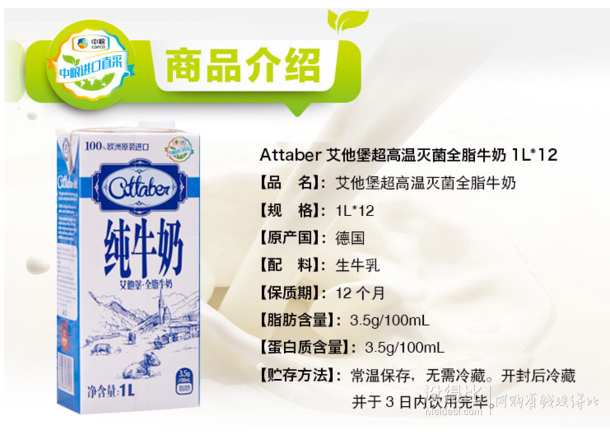 手机端：Attaber艾他堡 超高温灭菌全脂纯牛奶1L*12盒   69元