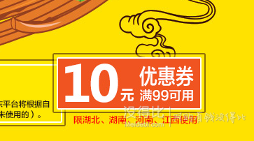  华中福利 ！某东超市 99-10优惠券