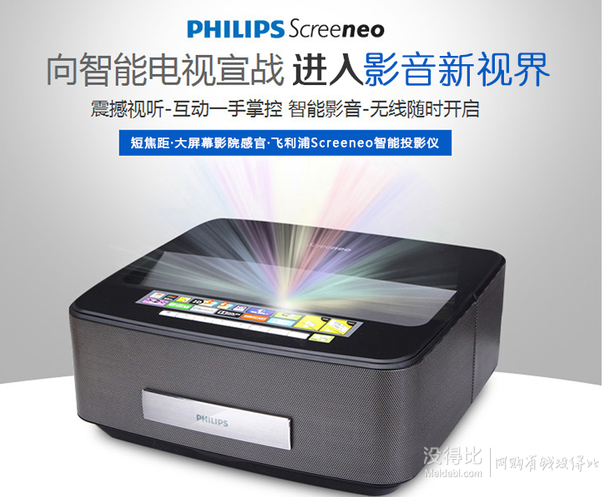 PHILIPS飞利浦  HDP 1590 Screeneo 3D无屏电视智能影院 黑色  8199元（8999-800）