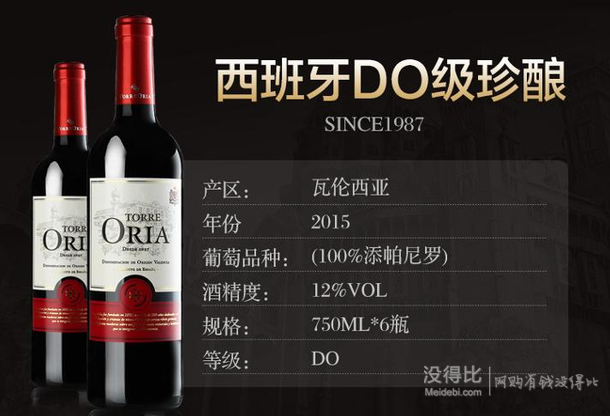 手机端：TORRE ORIA奥瑞安  骑士红标DO级干红葡萄酒750ml *6瓶99元包邮（199-100）