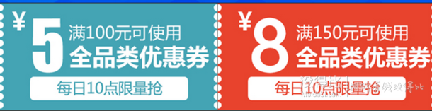 周末全品类白条   满100减5、150-8优惠券