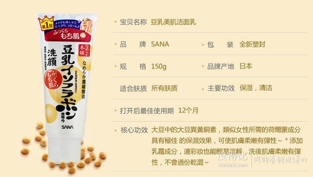 手机端：日本原装进口 SANA 莎娜  豆乳洗面奶150g/瓶 折20元（39199-100）