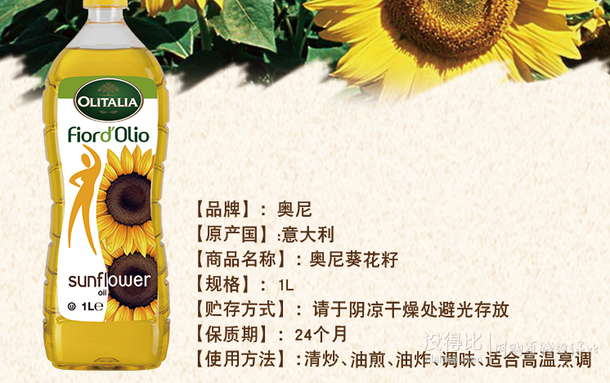 新低价！Olitalia 奥尼 葵花籽油 绿色环保装 1L 19.9元