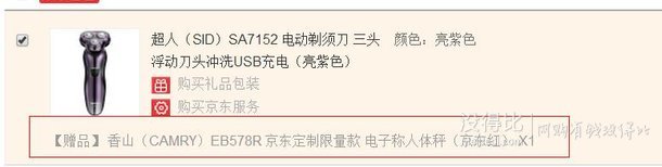 赠￥79香山电子称：SID 超人 SA7152 三头浮动电动剃须刀