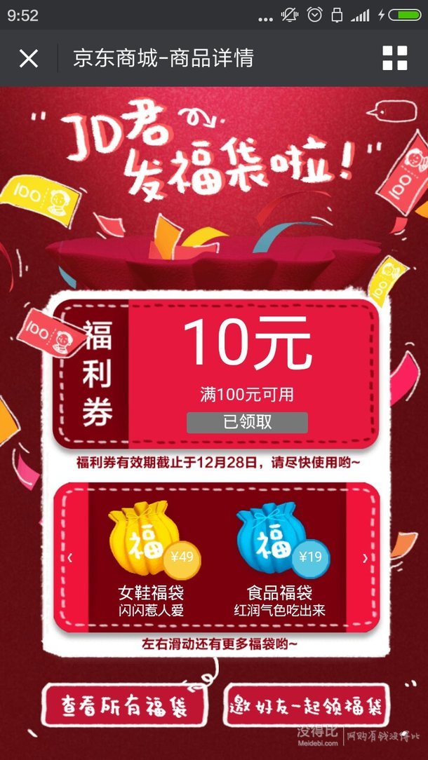 免费领！某东微信端  100-10全场通用券