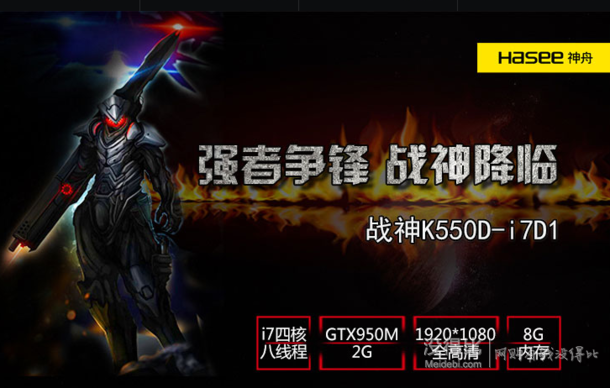 新低价：Hasee 神舟 战神K550D-i7 D1 14.0英寸游戏本 3999包邮（4399，下单减400）