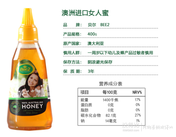 澳大利亚原装进口：Bee2 天然女人蜂蜜400g瓶装  折32.9元（85.9，买赠+满减）