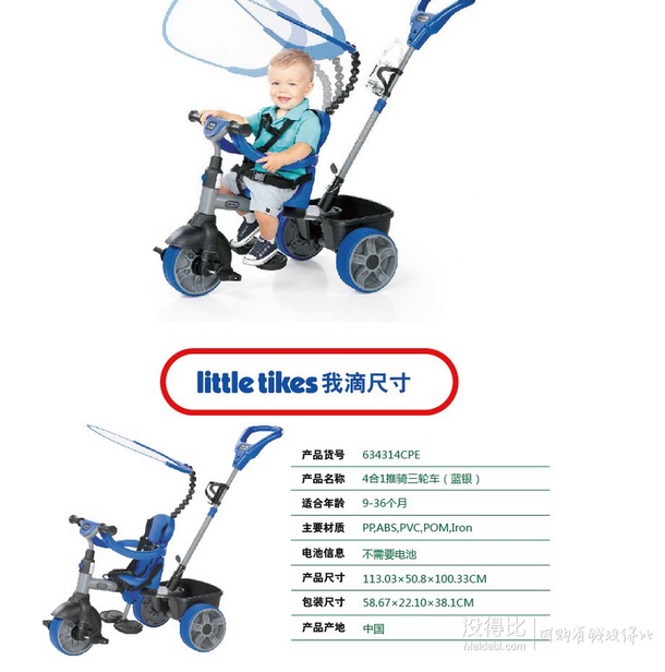 新低价！Little Tikes 小泰克 4合1推骑三轮车 蓝银349元包邮（449-100）