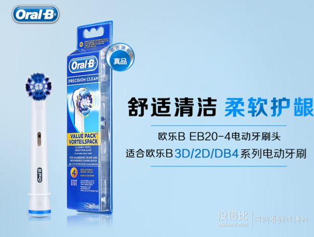 Oral-B 欧乐-B EB20-4 精准清洁型 电动牙刷头 4支装 86元包邮