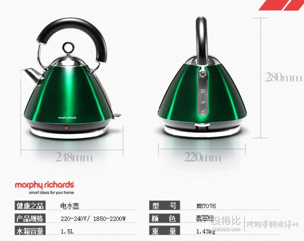 Morphyrichards摩飞 MR7076 英国 炫彩不锈钢电热水壶+凑单品 172包邮（199，每满200-30）