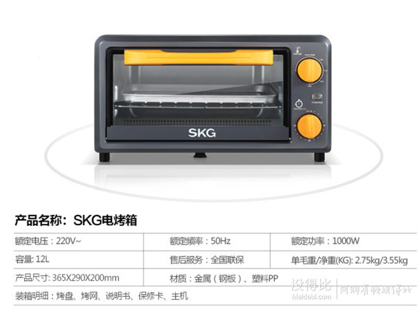 SKG12L电烤箱1711灰橙 12L  99元包邮