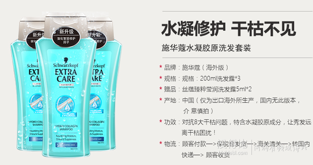 12元/瓶！Schwarzkopf 施华蔻 水凝胶原洗发水洗发露套装200ml*3   36元