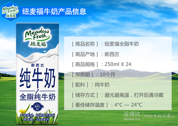 10点前10秒 ：新西兰进口 MeadowFresh 纽麦福 全脂纯牛奶 250ML*24盒/箱  9.9元包邮（59.9元，拍下改价）