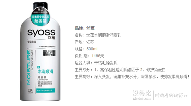 凑单品：Syoss丝蕴 水润顺滑润发乳500ml 9.9元