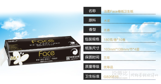 微信端：C&S 洁柔 Face面子系列 4层180g卷纸*10卷 