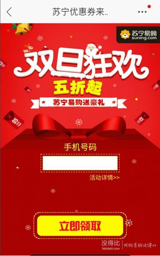 摇一摇+输入手机号！免费领无限制云券