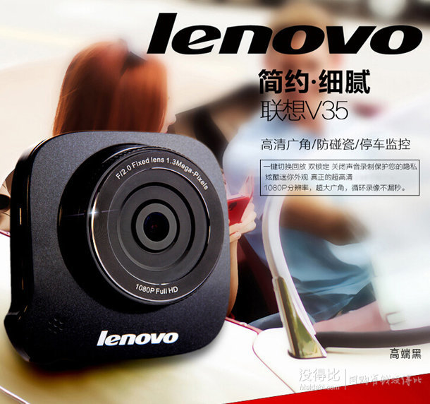 lenovo 联想 V35 行车记录仪（1080P 汽车车载行车仪 ）+玻璃水1.8L  159包邮（299，用满300-150券）