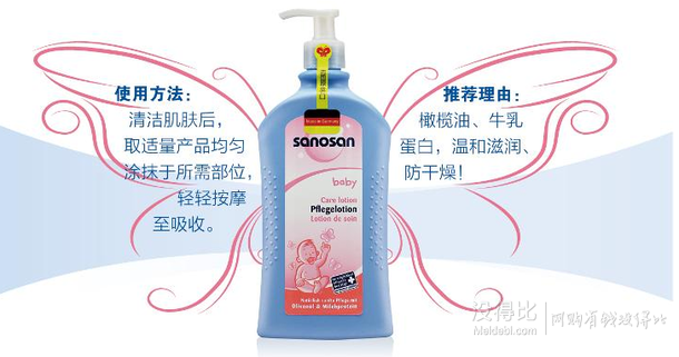 手机端：Sanosan哈罗闪  婴儿柔润护肤乳500ml+舒蕾发膜  85.8元 （89119-40）