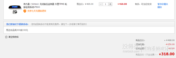 VICTON 伟力通VT800  无线胎压监测器   318元包邮（468-150）