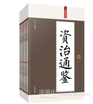 新低价：资治通鉴（套装共6册）   13.8元