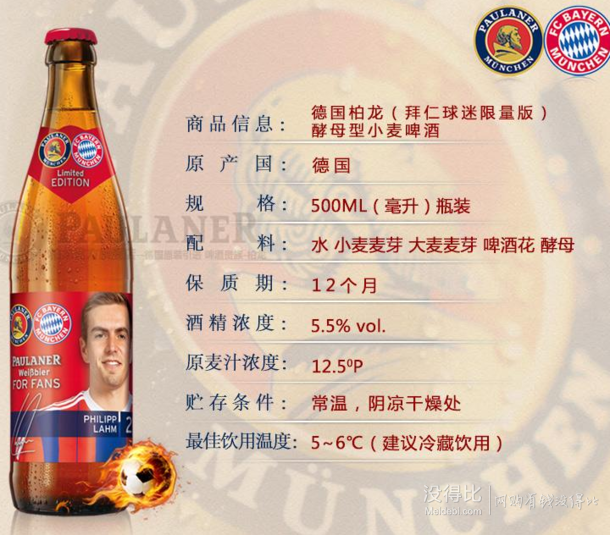 拜仁球迷啤酒！PAULANER 柏龙 2015限量版 500ml  4.9元包邮（9.9-5）